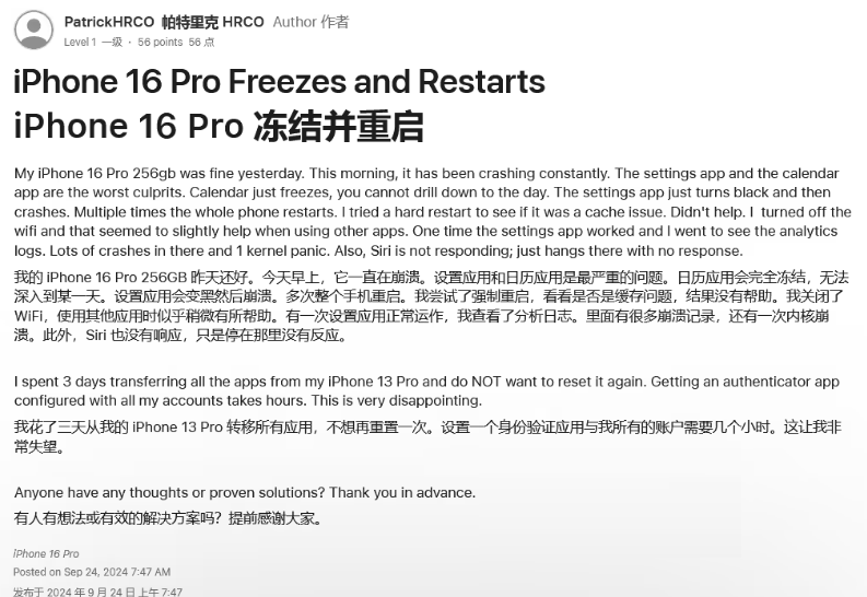 坊子苹果16维修分享iPhone 16 Pro / Max 用户遇随机卡死 / 重启问题 