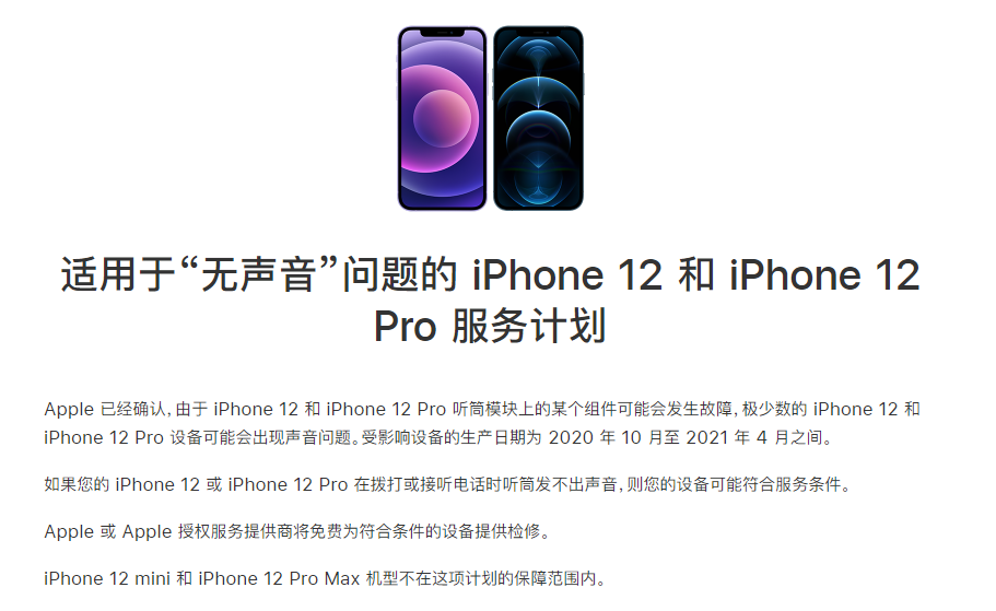 坊子苹果手机维修分享iPhone 12/Pro 拨打或接听电话时无声音怎么办 