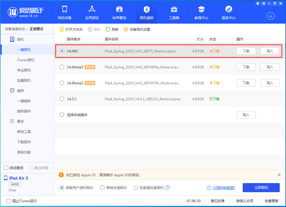 坊子苹果手机维修分享iOS14.6RC版更新内容及升级方法 