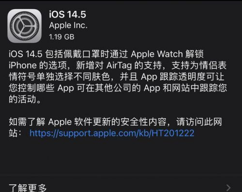 坊子苹果手机维修分享iOS14.5正式版中隐私政策正式生效了吗 