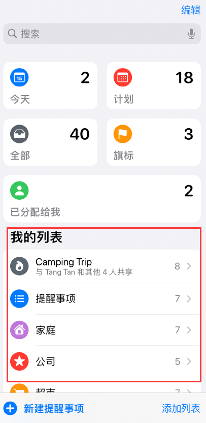 坊子苹果手机维修分享iOS 14.5 “提醒事项”应用支持便捷排序 