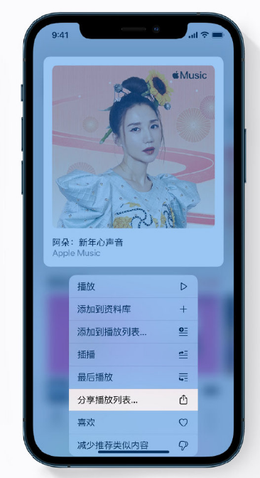 坊子苹果手机维修分享Apple Music 新增新年歌单，快来分享给好友 