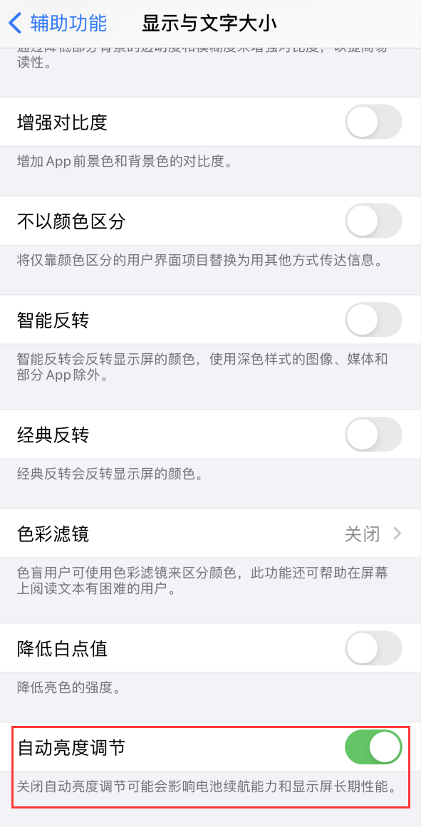 坊子苹果手机维修分享iPhone 自动亮度调节失灵怎么办 