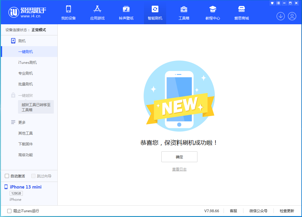 坊子苹果手机维修分享iOS 16 RC版升级_iOS 16 RC版一键刷机教程 
