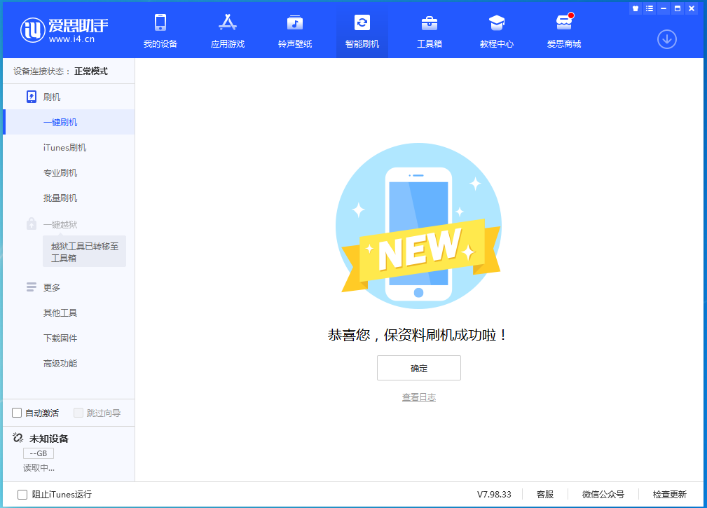 坊子苹果手机维修分享iOS 15.0.2 正式版升级_iOS 15.0.2 正式版一键刷机教程 