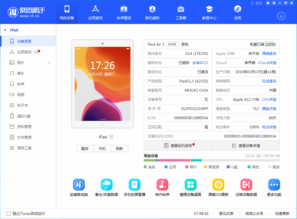 坊子苹果手机维修分享iOS 14 测试版_iOS 14 测试版一键刷机教程 