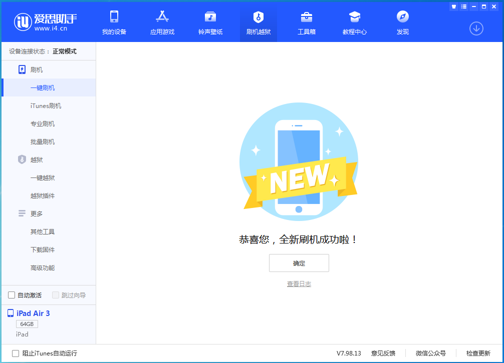 坊子苹果手机维修分享iOS 13.6 测试版_iOS 13.6 测试版一键刷机教程 