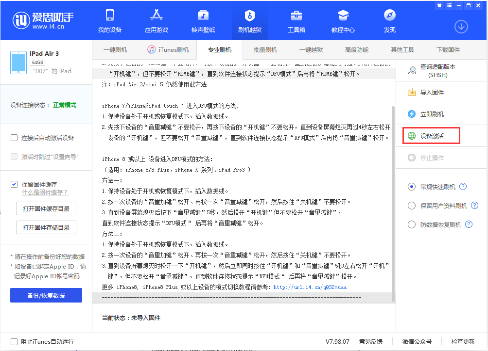 坊子苹果手机维修分享iOS 13.2.3正式版_iOS 13.2.3 正式版一键刷机教程 